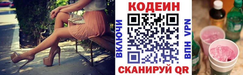 наркошоп  Белинский  Codein напиток Lean (лин) 